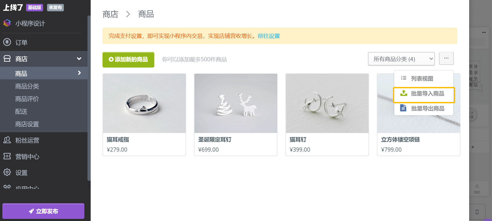 一键导入商品 一键导入商品